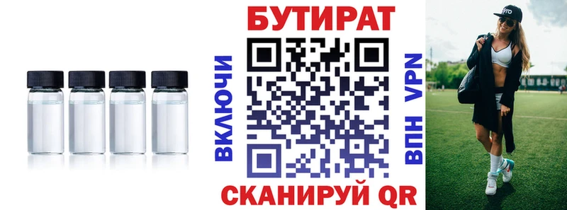 Купить Котельниково Бутират бутик